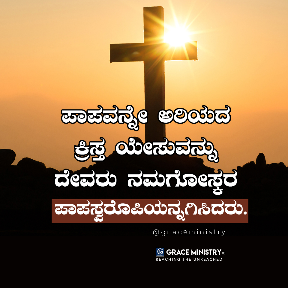 Watch the powerful Good Friday Kannada Message/sermon 2020 recorded live by Grace Ministry with praise and worship. Also Know the last Seven words of Jesus on the cross preached by Bro Andrew Richard. 